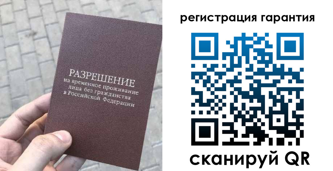 временная регистрация в Котовске