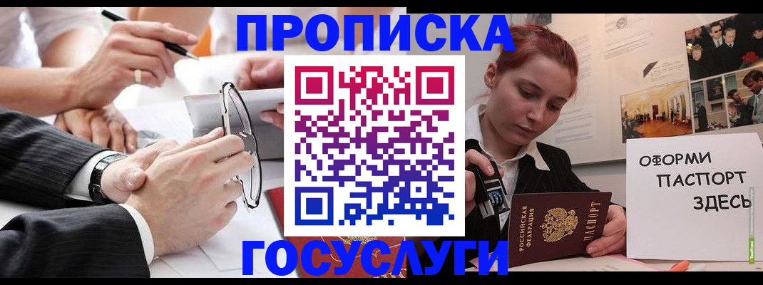 прописка паспорт в Котовске