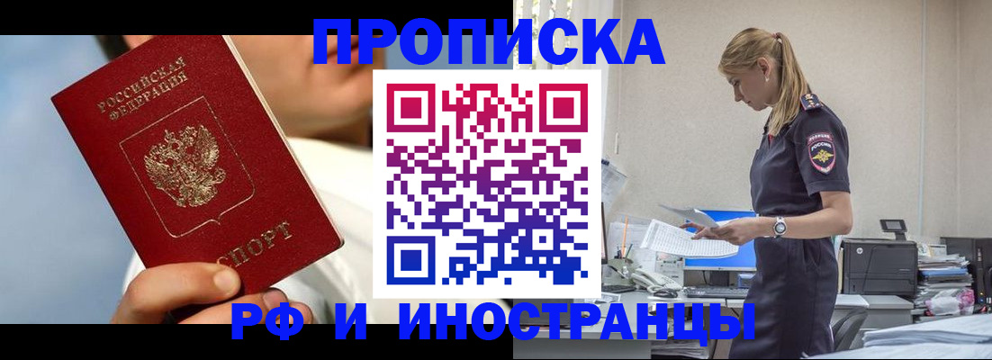 временная регистрация для школы в Котовске