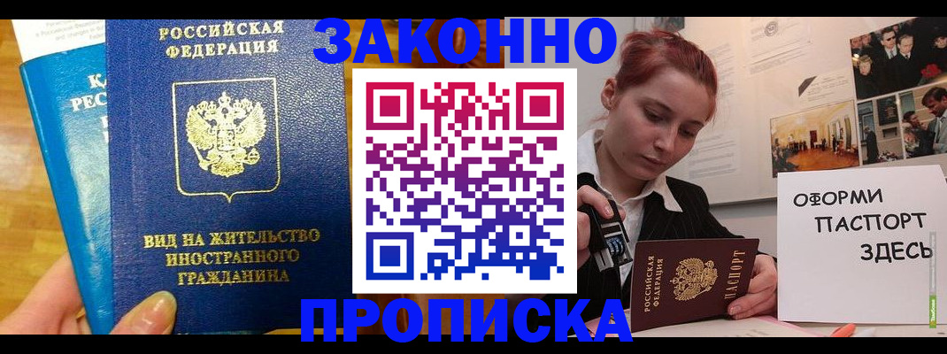 прописка штамп в Котовске