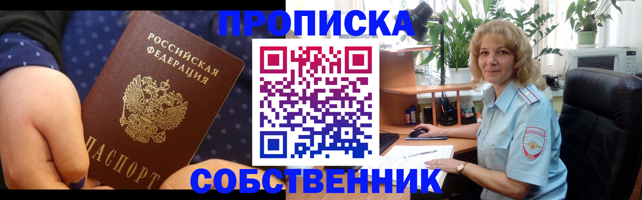 купить прописку в Котовске